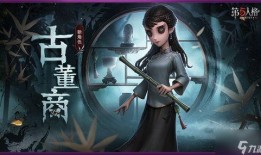 第五人格最新爆料古董商,第五人格新角色背后的神秘故事