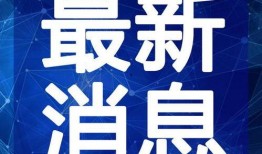 潮州金石爆料事件视频最新,揭秘背后惊人真相